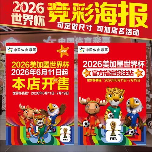 2026世界杯投注分析与稳赚攻略