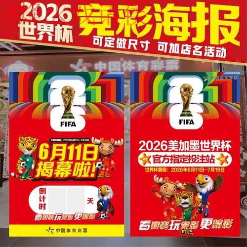 2026世界杯投注分析与稳赚攻略